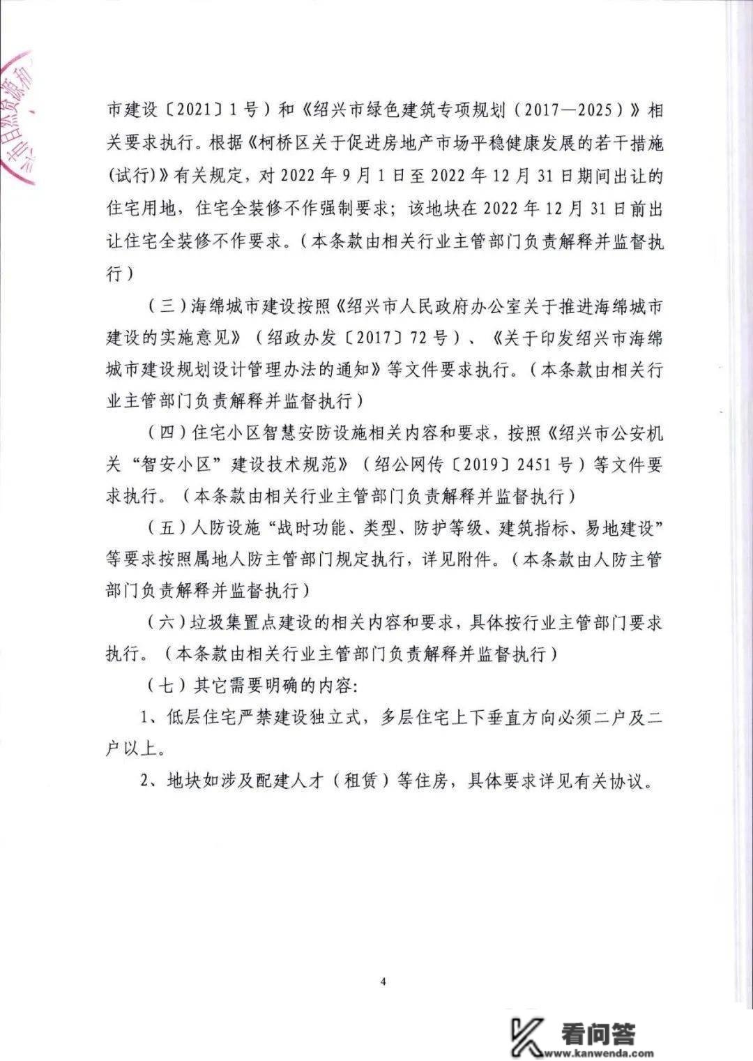 楼面价6150元/㎡起！柯桥新年第一场土拍即将打响！