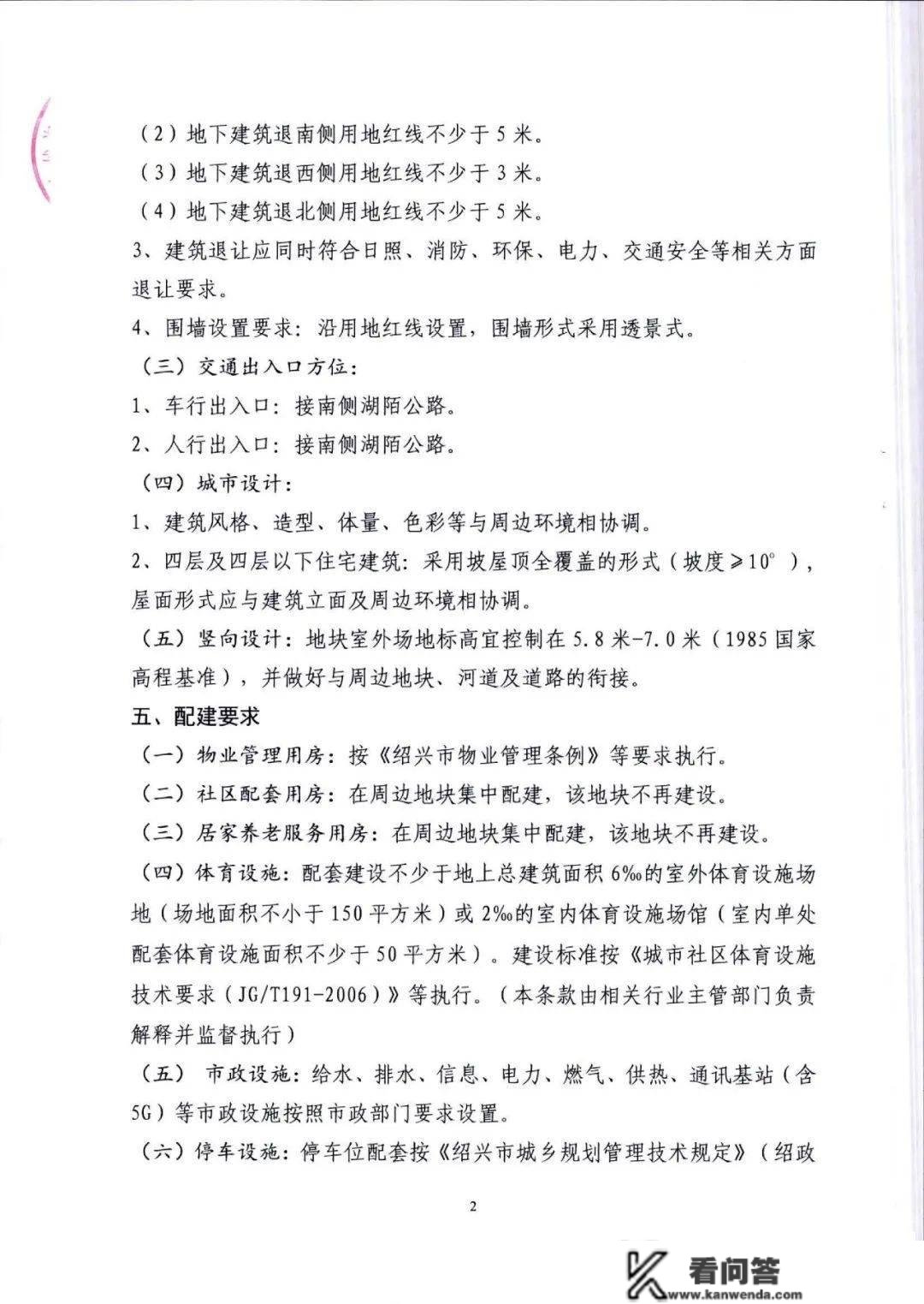 新年首拍火了！柯桥湖塘宅地溢价成交！楼面价7102元/㎡！