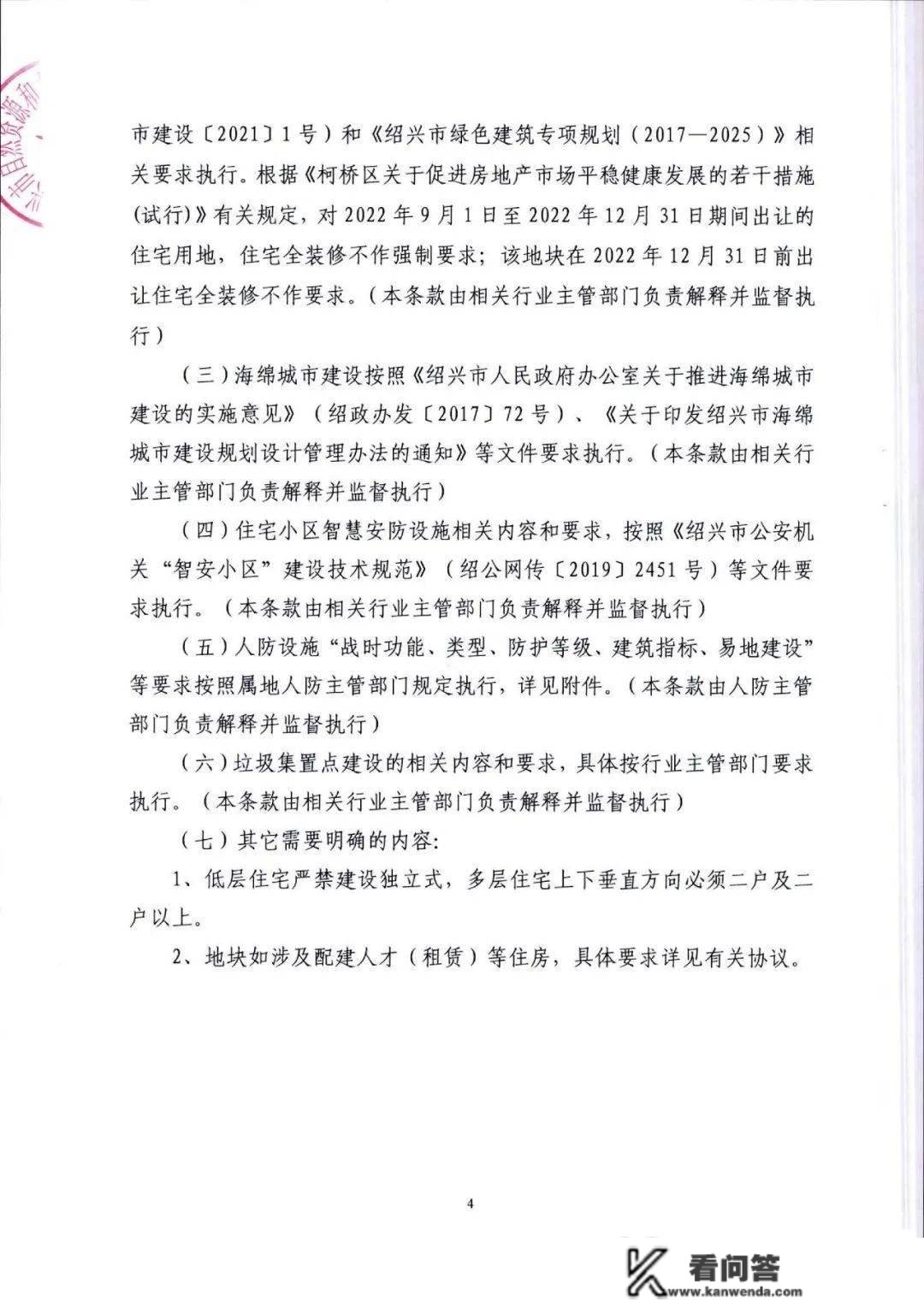 新年首拍火了！柯桥湖塘宅地溢价成交！楼面价7102元/㎡！