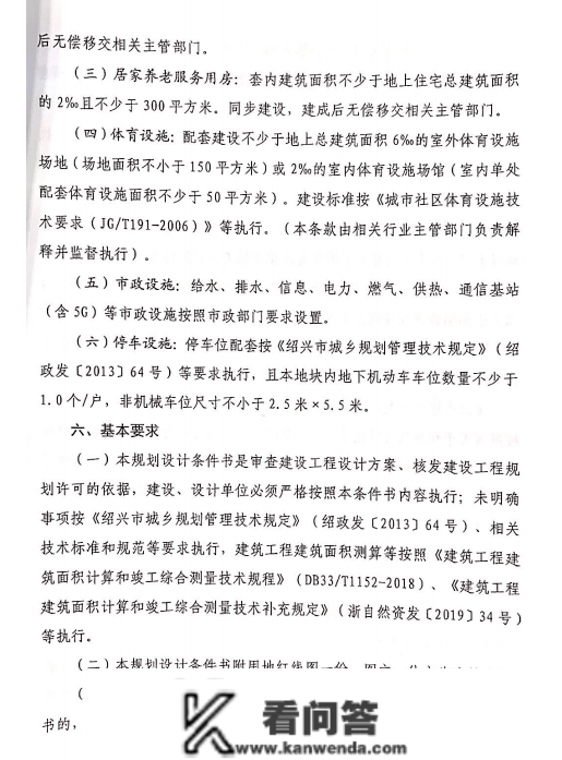 底价成交！楼面价6098元/㎡，柯桥杨汛桥站地铁上盖地块胜利出让！