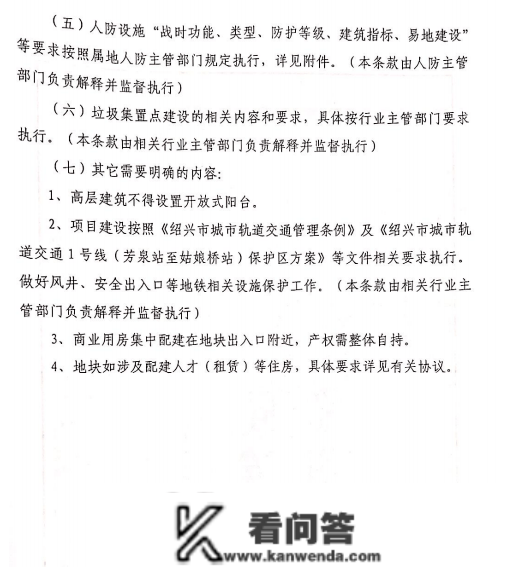 底价成交！楼面价6098元/㎡，柯桥杨汛桥站地铁上盖地块胜利出让！