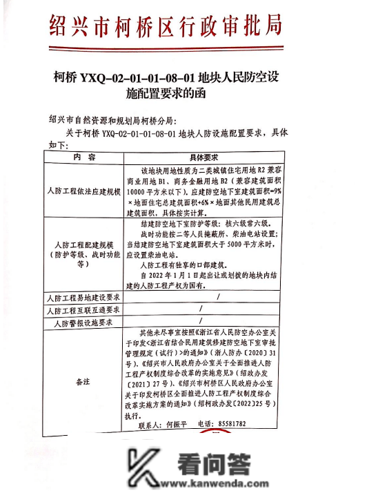 底价成交！楼面价6098元/㎡，柯桥杨汛桥站地铁上盖地块胜利出让！