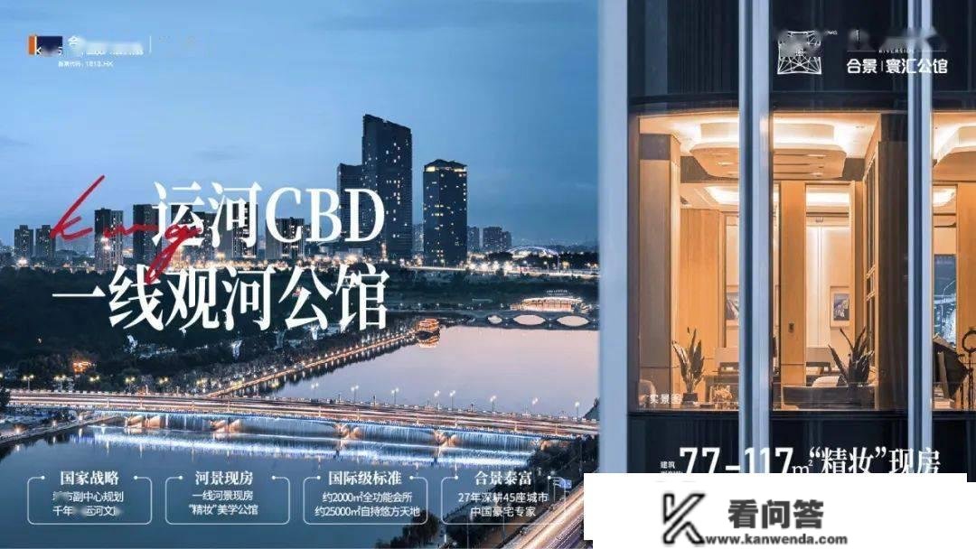 城市副中心一线河景现房！合景寰汇公馆你有需要领会……