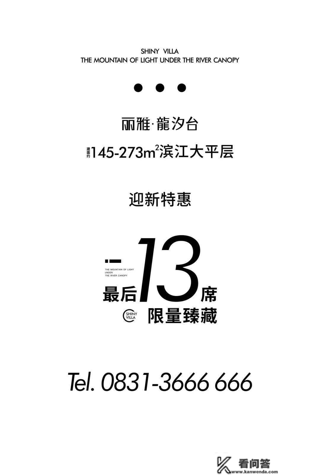 想买现房看过来！丽雅·龍汐台迎新特惠，最初13套，抓紧上车！