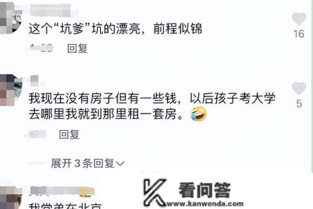 老爸许诺儿子“考哪儿就在哪儿买楼”，查完成就后，差点哭出声