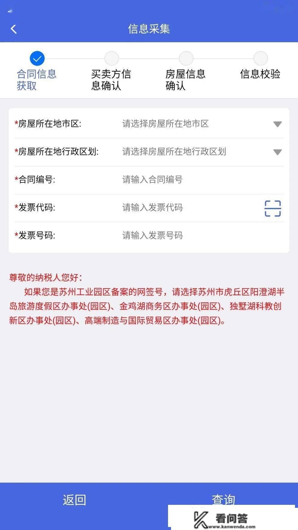 手把手教你利用“江苏税务”APP申报房产交易税收--增量房篇