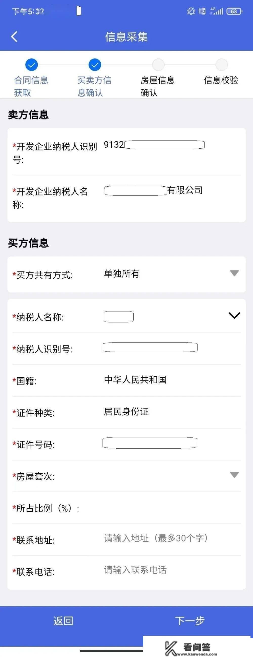 手把手教你利用“江苏税务”APP申报房产交易税收--增量房篇