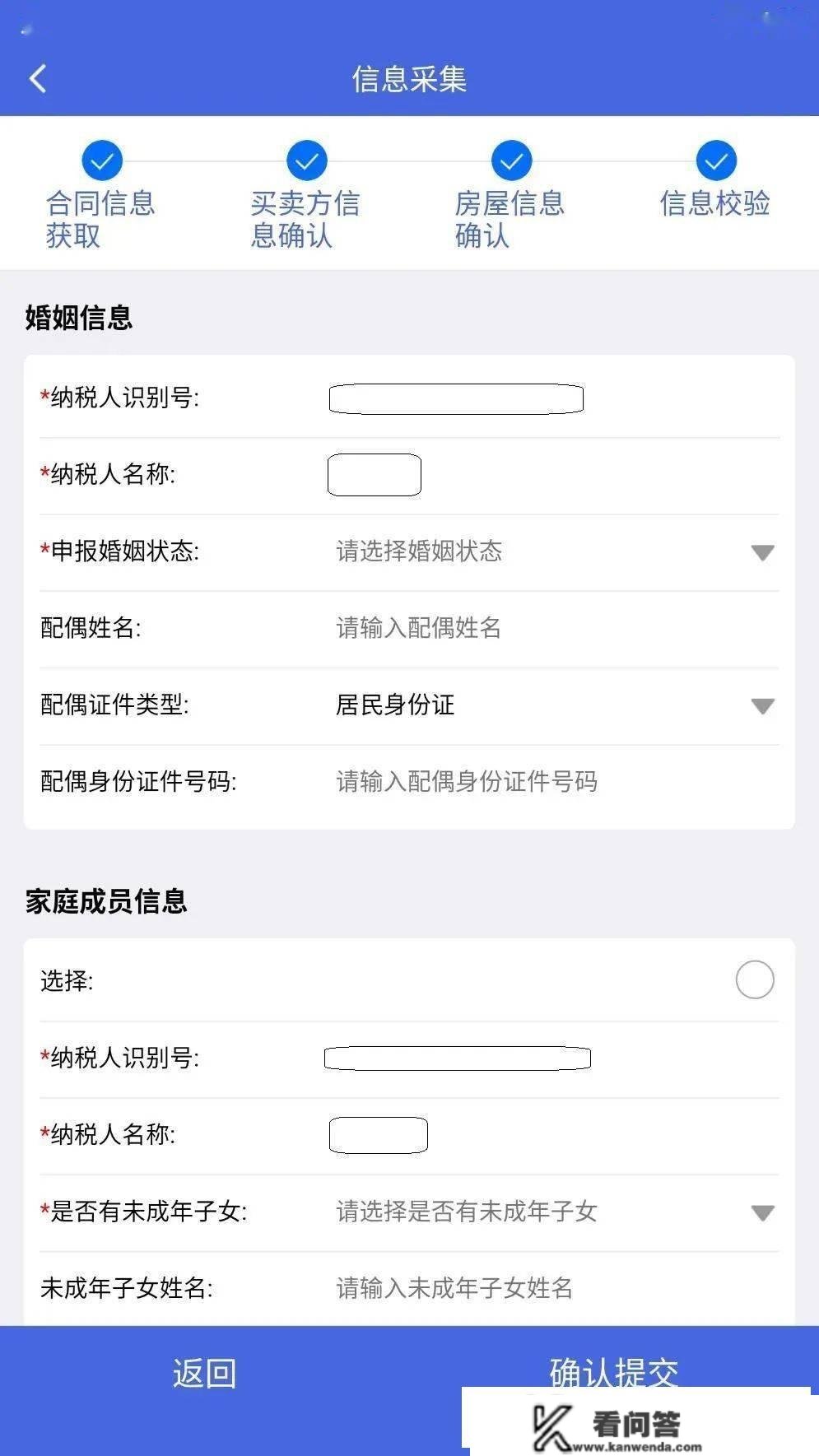 手把手教你利用“江苏税务”APP申报房产交易税收--增量房篇