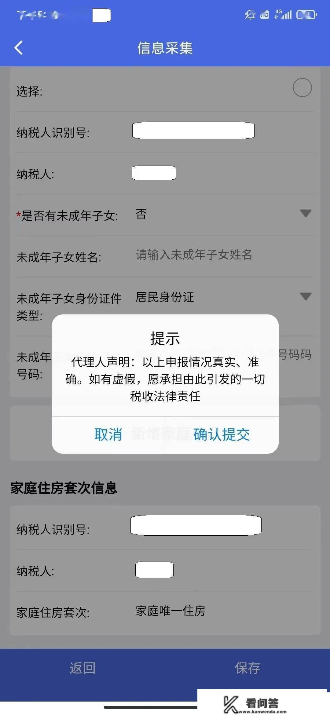 手把手教你利用“江苏税务”APP申报房产交易税收--增量房篇