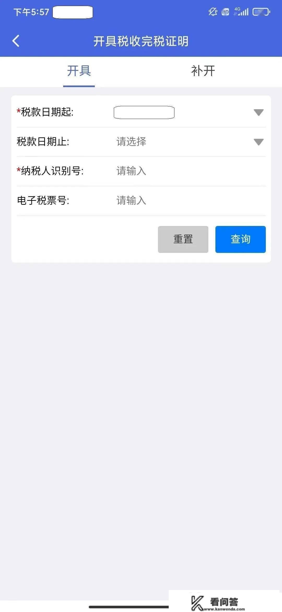 手把手教你利用“江苏税务”APP申报房产交易税收--增量房篇