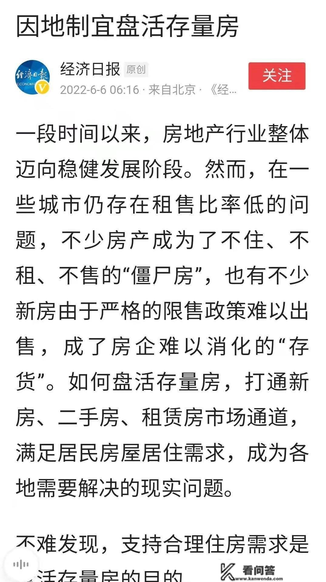 经济日报颁布发表：“购置存量房用于出租就是合理住房需求”