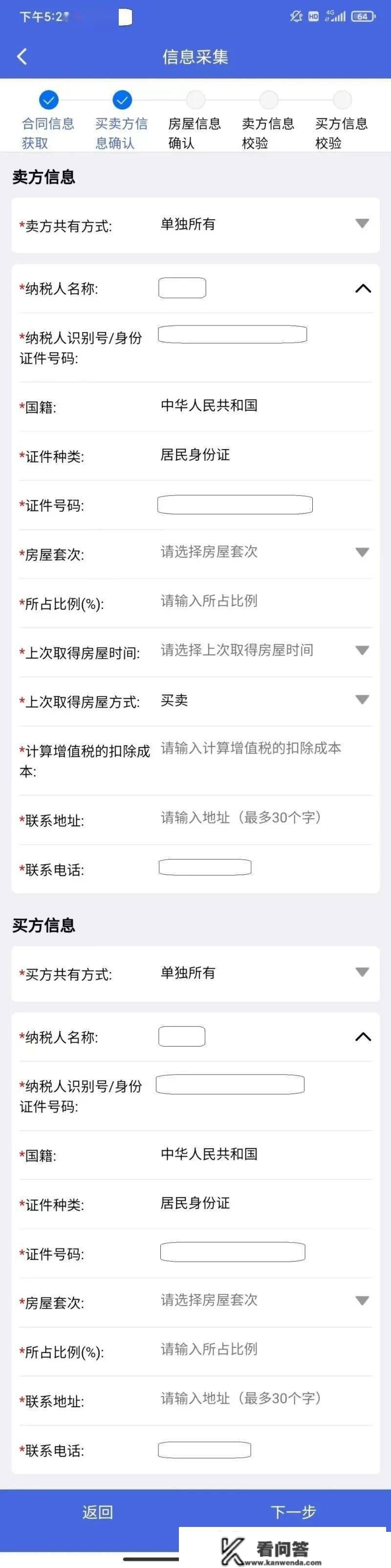 手把手教你利用“江苏税务”APP申报房产交易税收--存量房篇