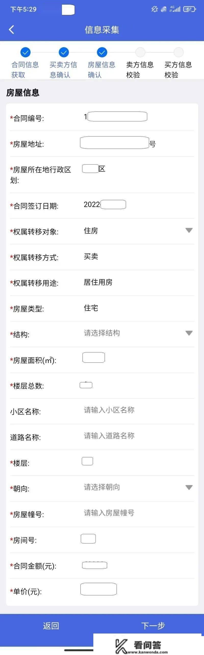 手把手教你利用“江苏税务”APP申报房产交易税收--存量房篇