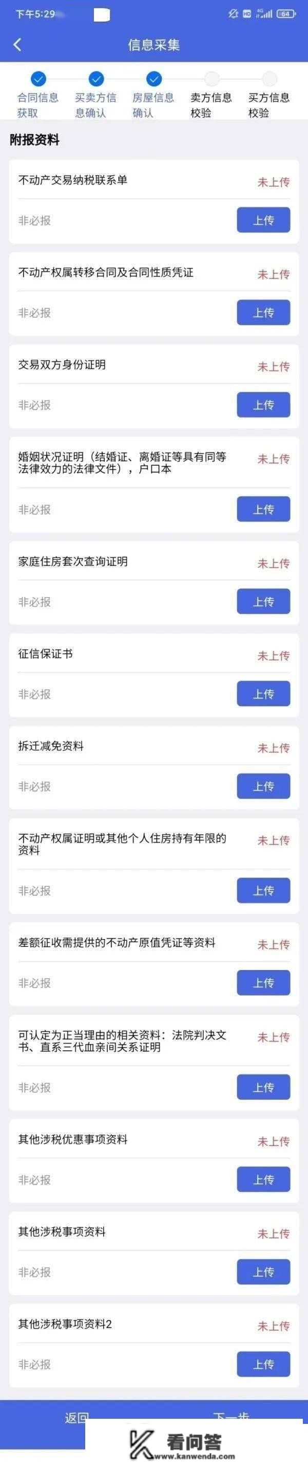 手把手教你利用“江苏税务”APP申报房产交易税收--存量房篇