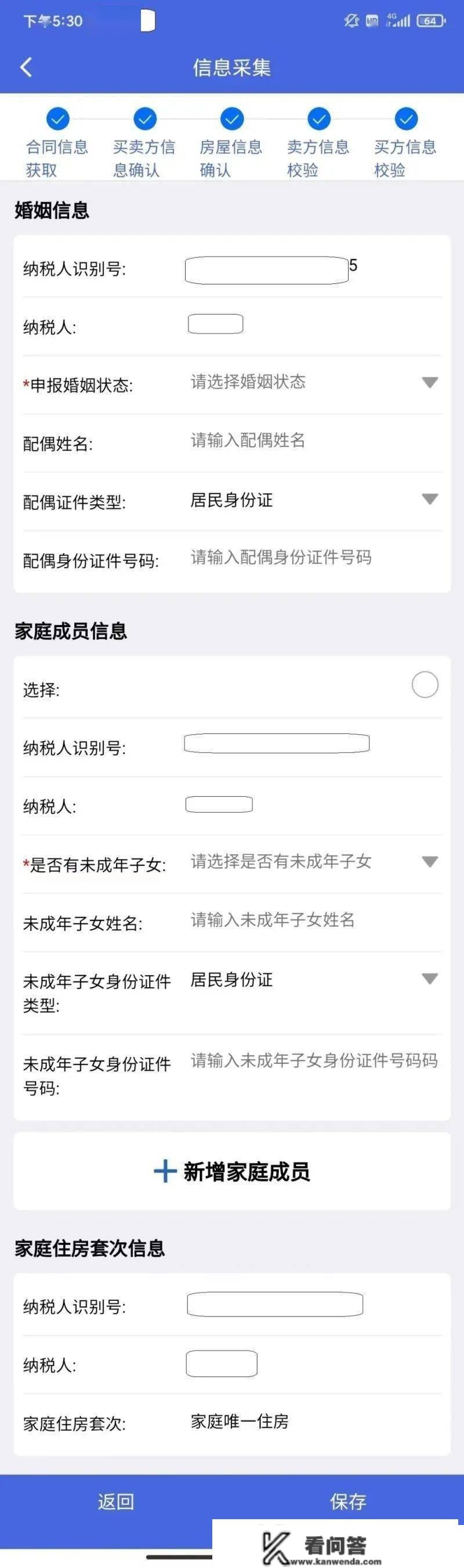 手把手教你利用“江苏税务”APP申报房产交易税收--存量房篇