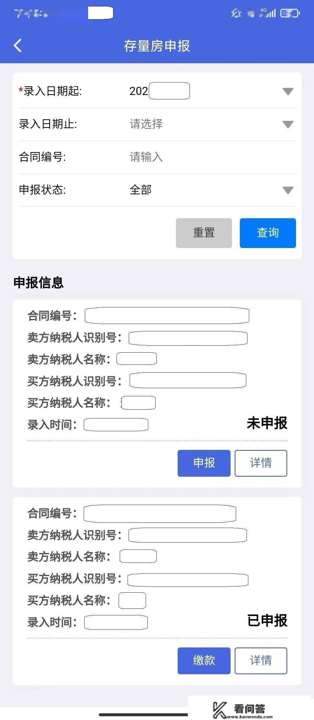 手把手教你利用“江苏税务”APP申报房产交易税收--存量房篇