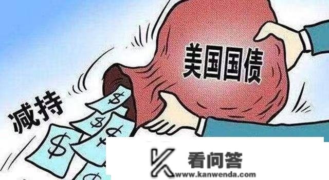 中国大规模抛售美债，释放了什么信号？