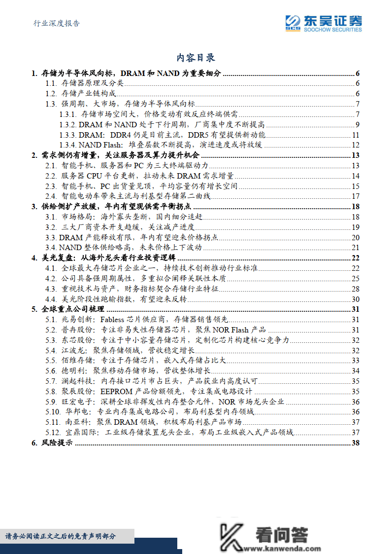 半导体行业深度陈述：海外察看系列十，从美光破净看存储行业投资时机：附下载