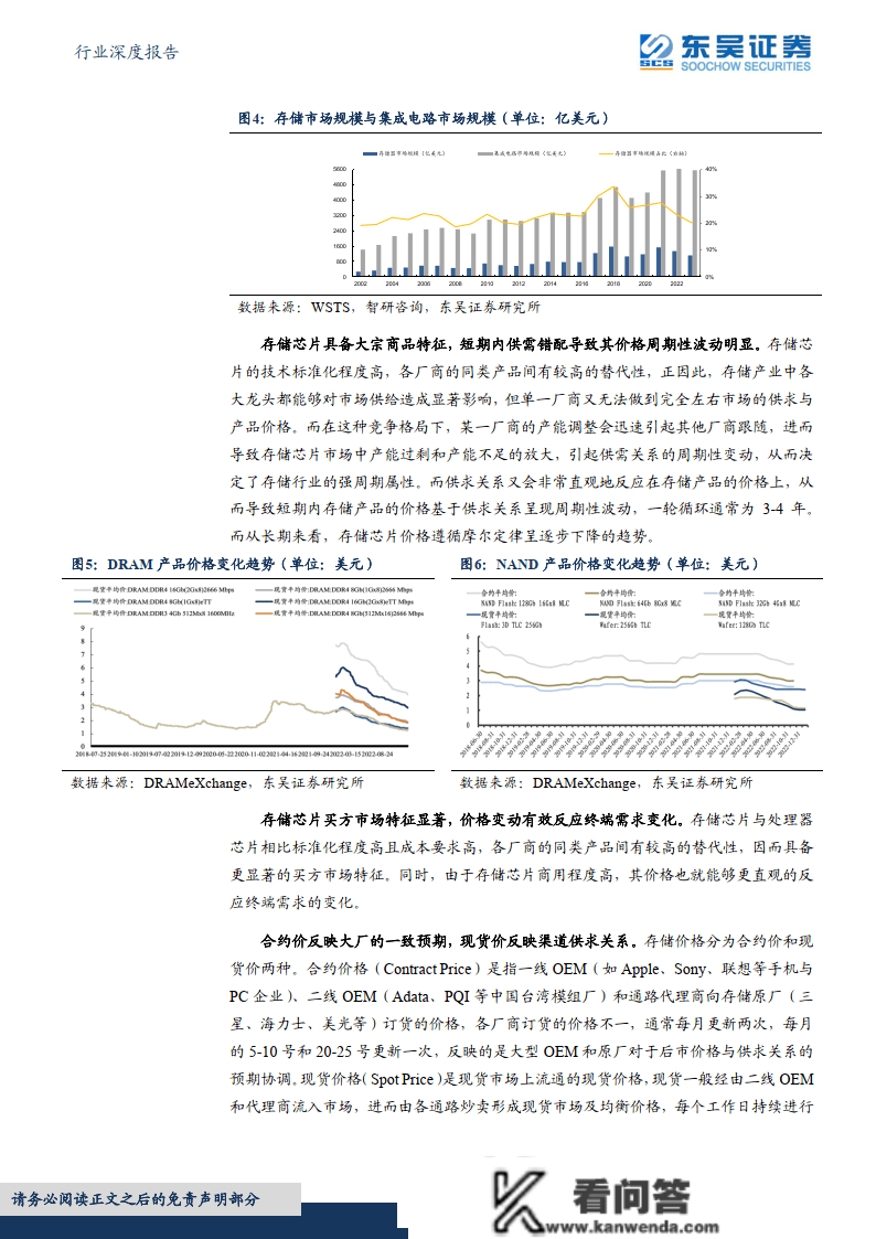 半导体行业深度陈述：海外察看系列十，从美光破净看存储行业投资时机：附下载