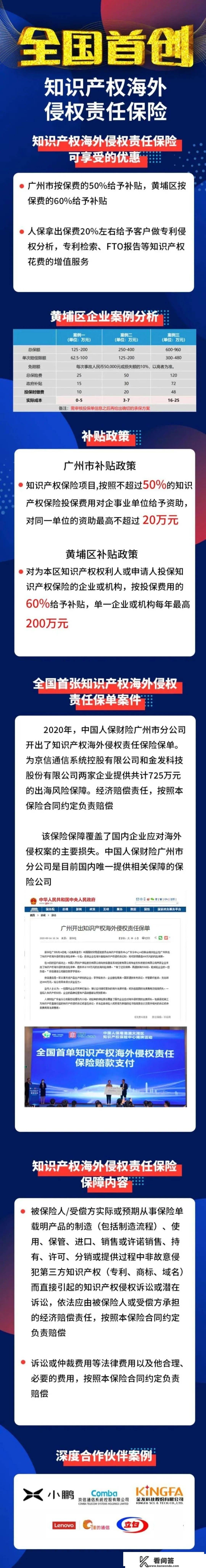 广州开发区：落地常识产权海外侵权责任险，全面晋级海外维权办事系统