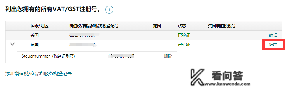 德国VAT税号地址验证不符？快来自查