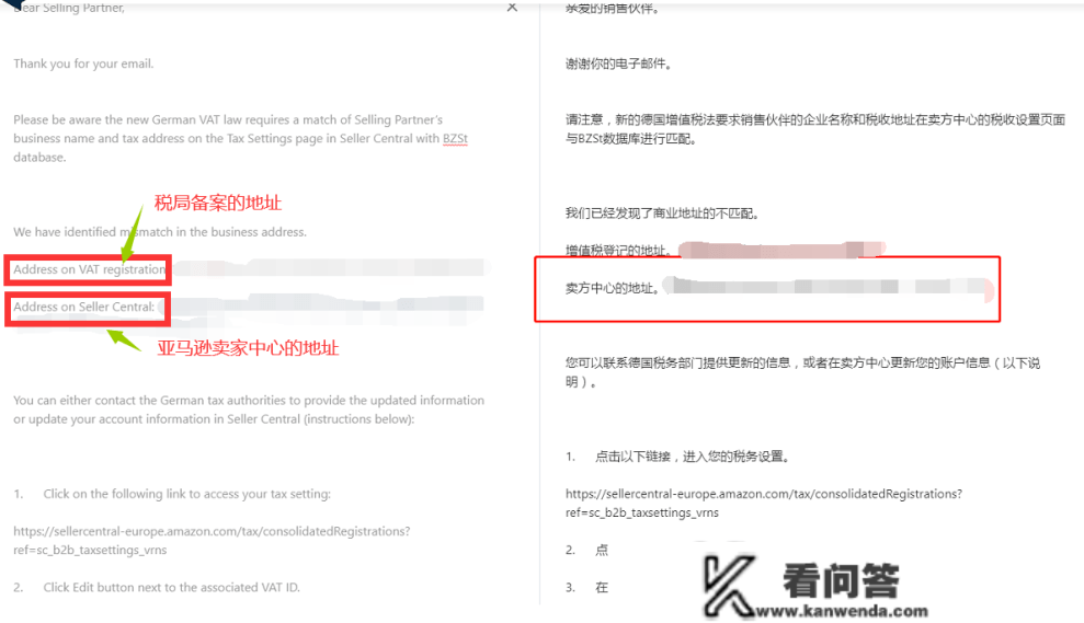 速查！亚马逊即将核查德国VAT税号地址