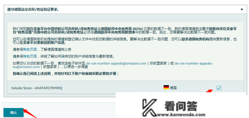 速查！亚马逊即将核查德国VAT税号地址
