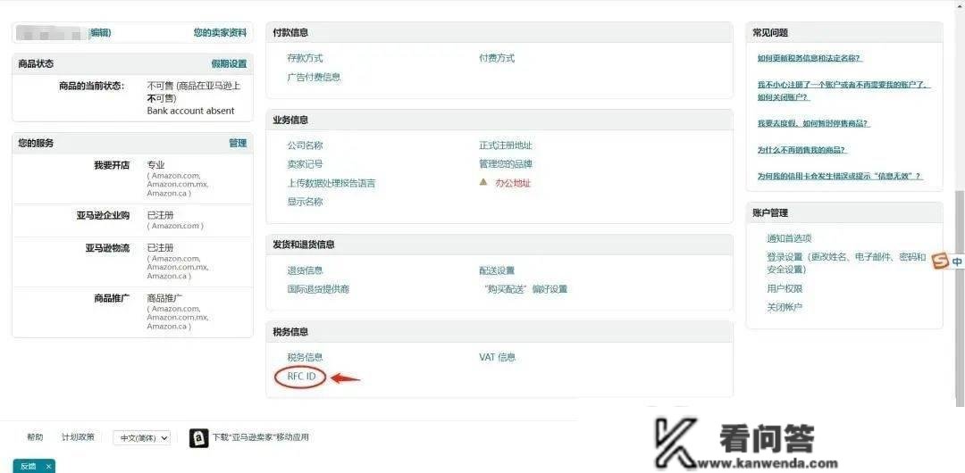 告急！亚马逊将验证墨西哥站RFC税号名称与后台名称能否一致！
