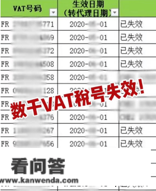 快自查！多量法国VAT税号失效，看看有没有你？（内附详细流程）