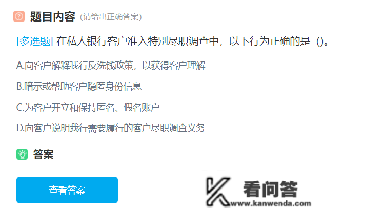 在私家银行客户准入出格尽职查询拜访中，以下行为准确的是（)。