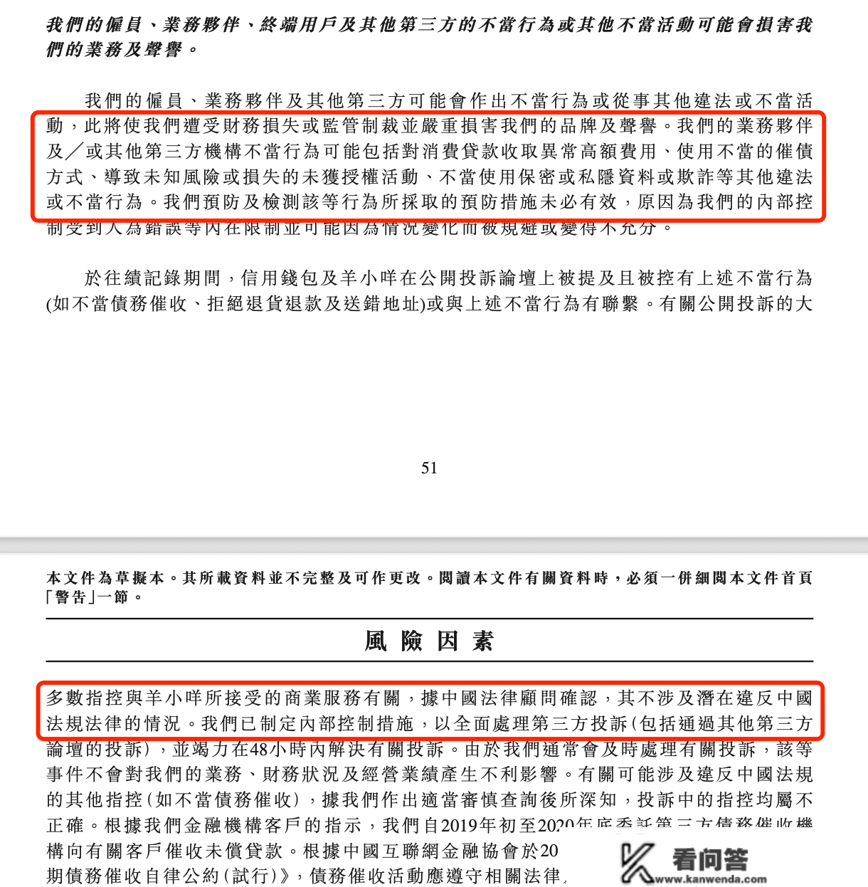 量化派披“数字外套”做放贷生意，旗下平台羊小咩屡涉暴力催收