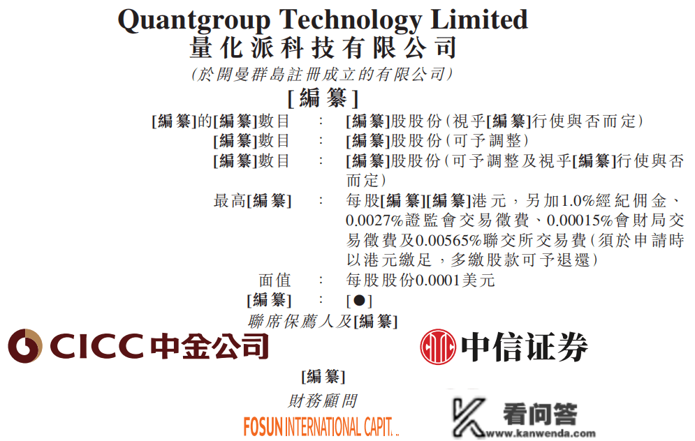 量化派递表港交所，收入盈利实现双增长