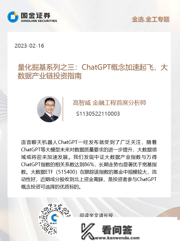 金工高智威|量化掘基系列之三：ChatGPT概念