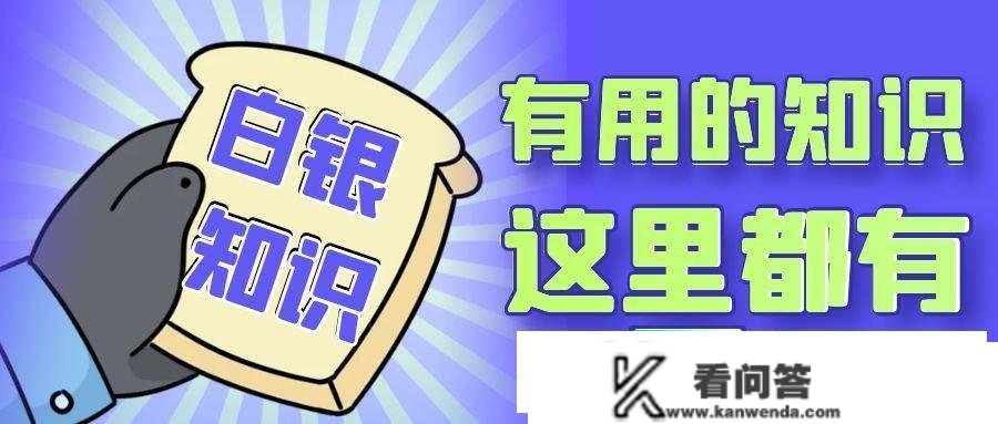 新手买白银，有哪些留意事项？