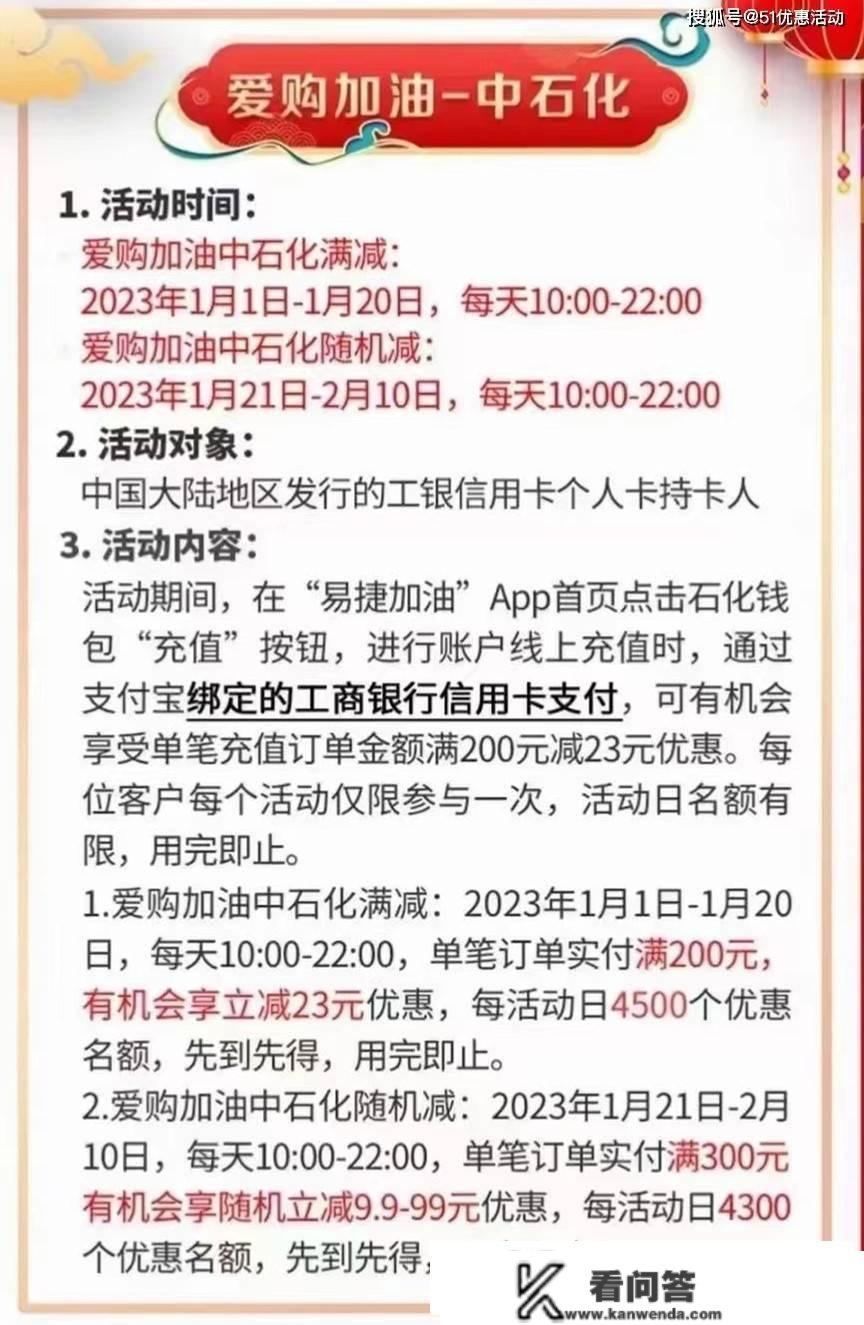 2023年1月工行信誉卡加油满减优惠满200-23