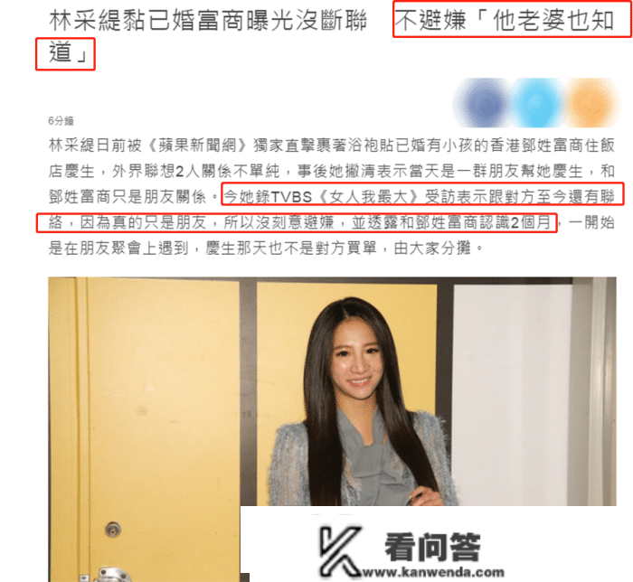 出名女星林采缇，被曝和香港富豪约会，采访时婉言：他妻子也晓得