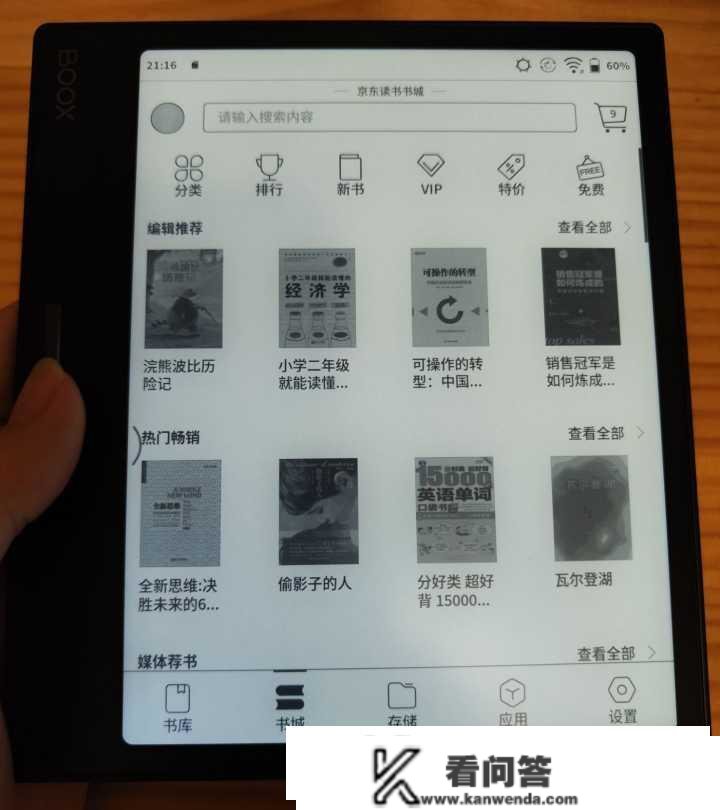 值得买的墨水屏——文石BOOX Leaf2