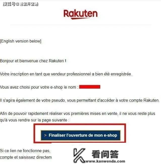 Rakuten France法国乐天平台入驻全攻略