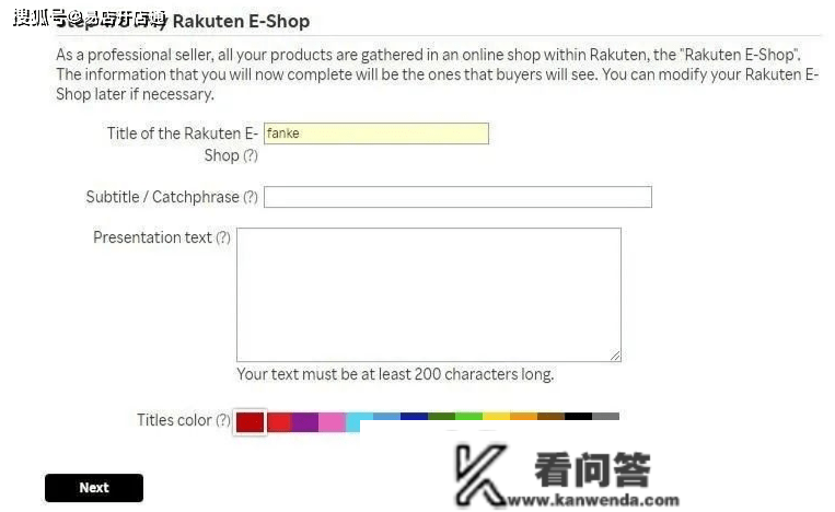 Rakuten France法国乐天平台入驻全攻略