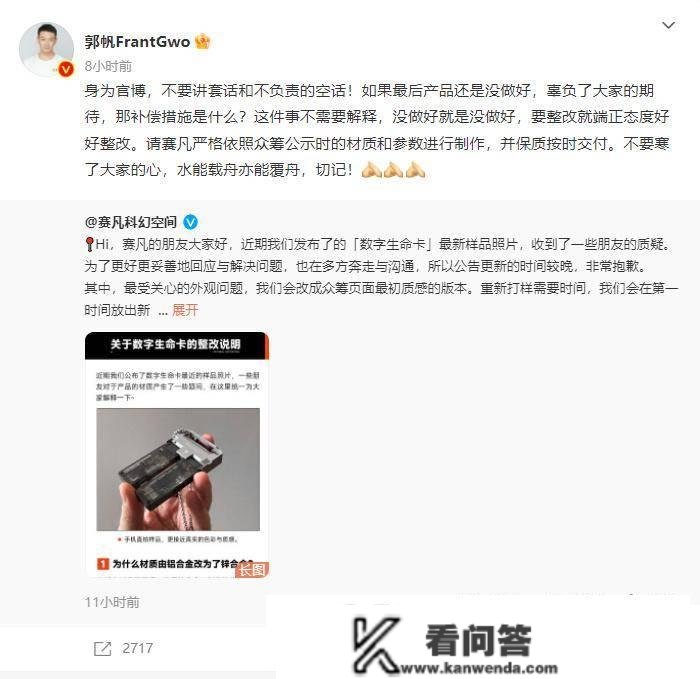 《流离地球》导演郭帆怒对周边消费方：保量保量消费“数字生命卡”