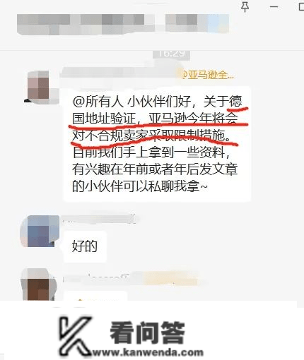 【天合出海】亚马逊又有新的限造办法了！德国站点税号地址纷歧致将被限造销售