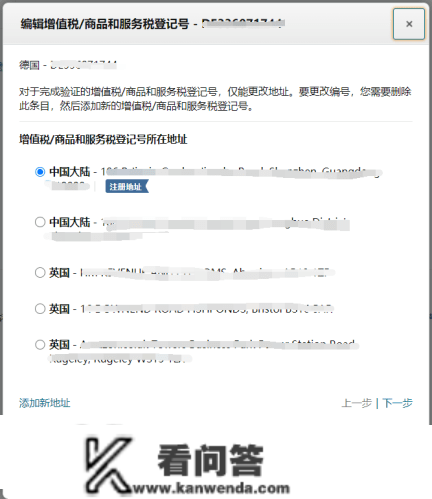 【天合出海】亚马逊又有新的限造办法了！德国站点税号地址纷歧致将被限造销售