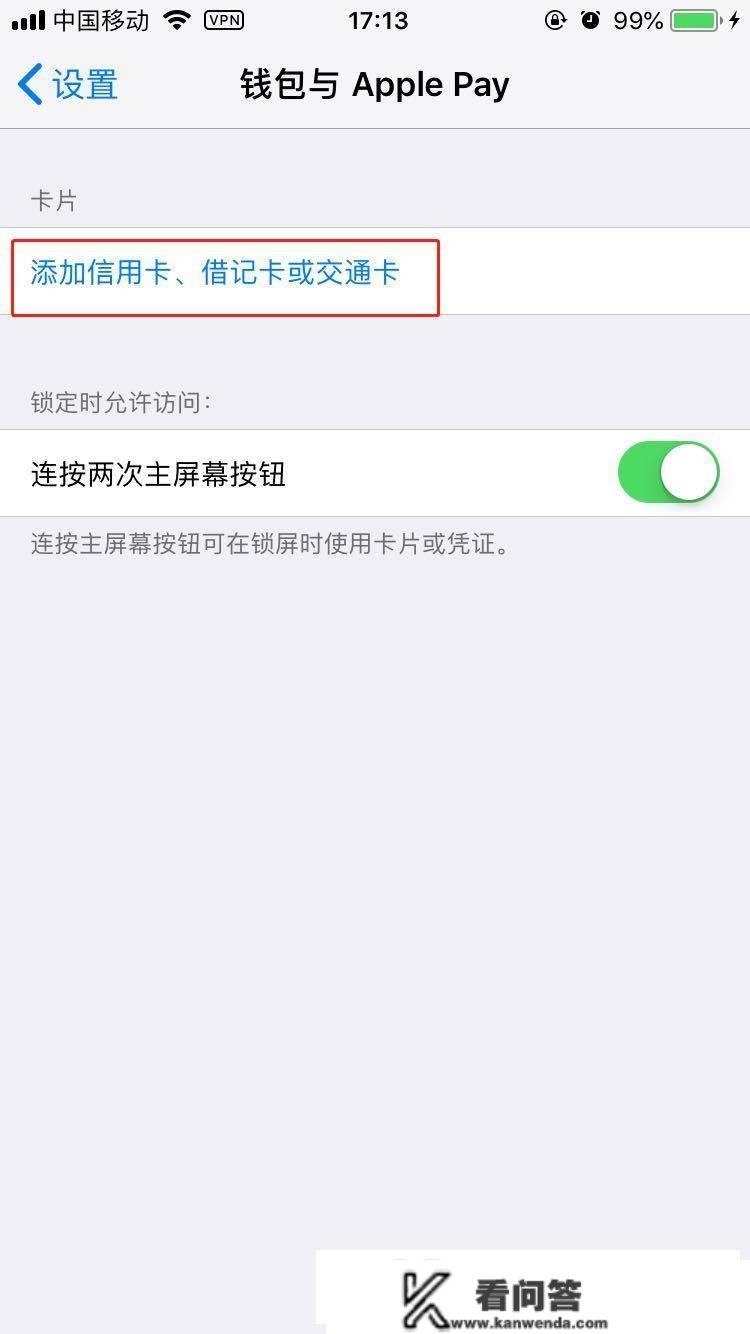 在iphone8中将银行卡绑定的图文教程