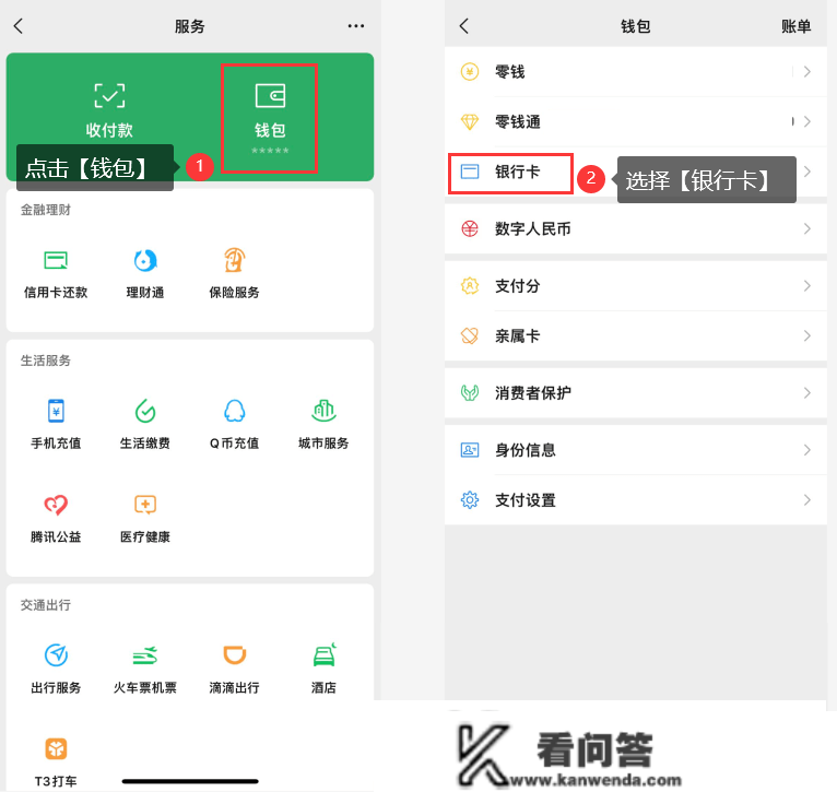 微信银行卡若何解除绑定？图文教程，快速解除