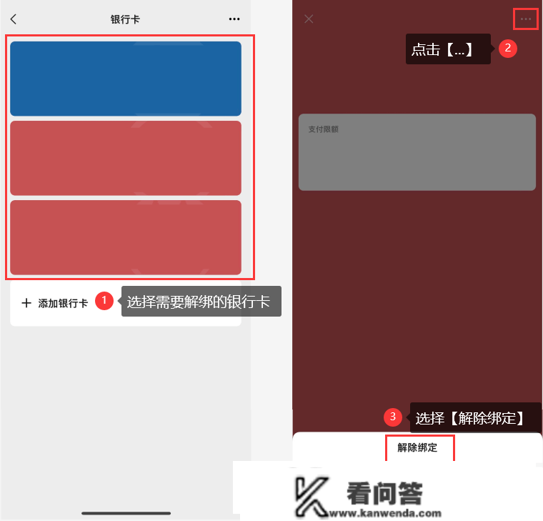 微信银行卡若何解除绑定？图文教程，快速解除