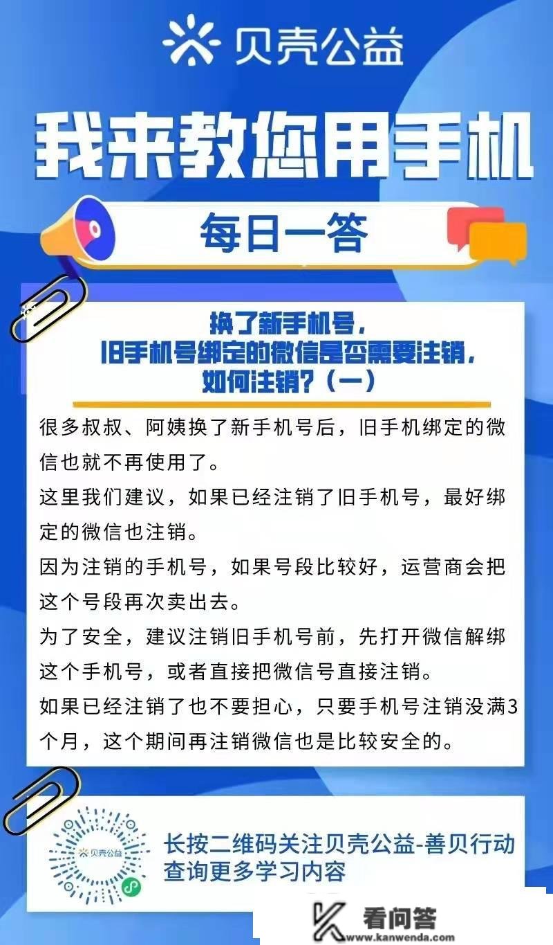 青岛贝壳——换了新手机号，旧手机号绑定的微信若何登记?（一）