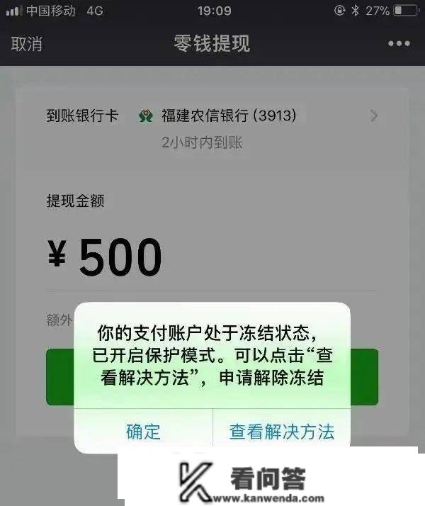 微信零钱被法院冻结，我换个他人的银行卡绑定行不可？