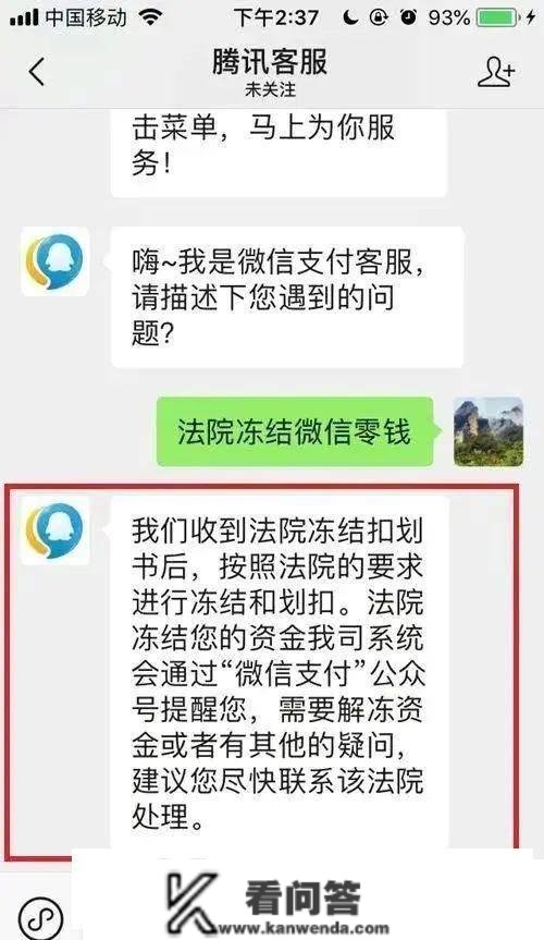 微信零钱被法院冻结，我换个他人的银行卡绑定行不可？