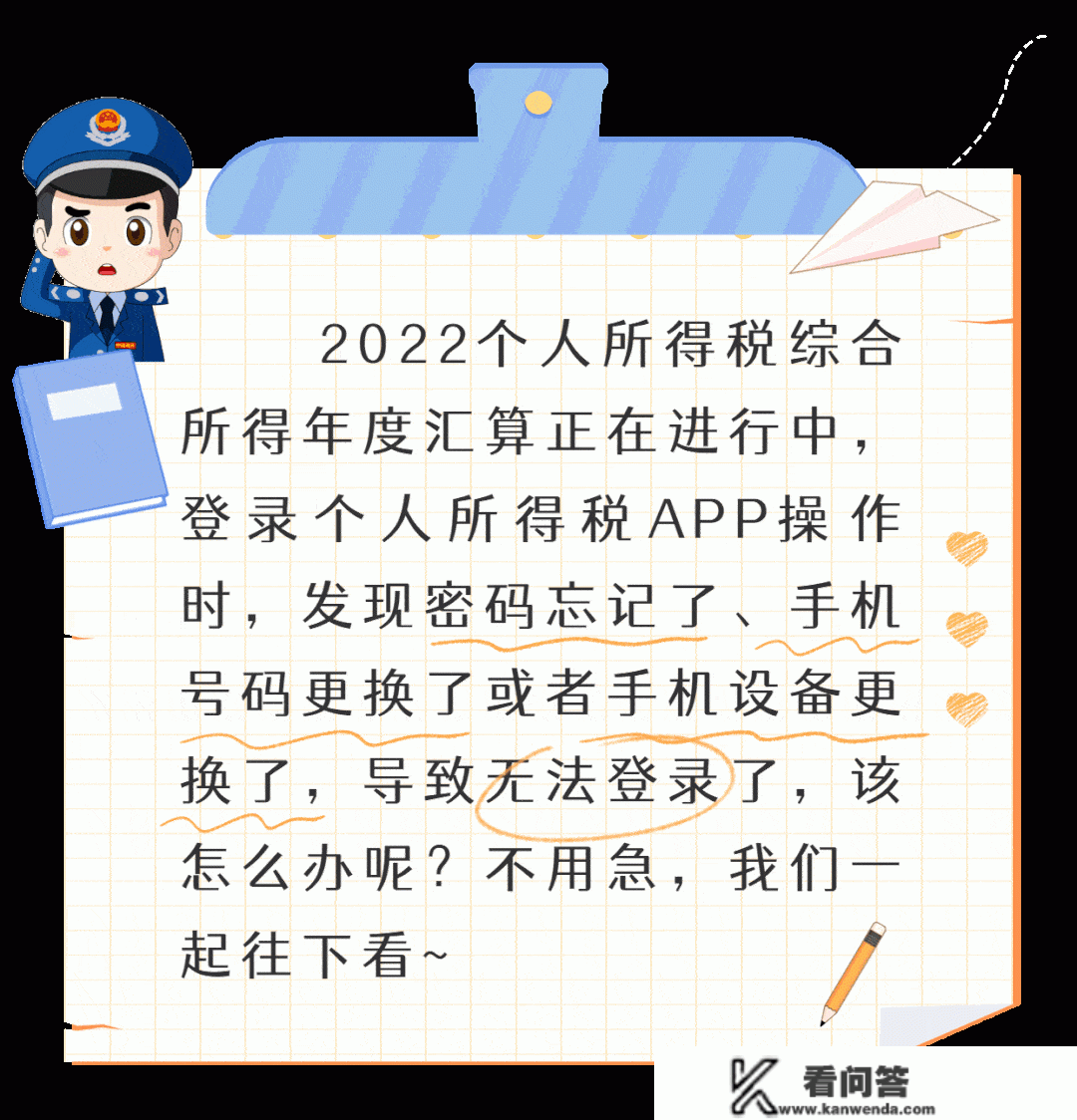 攻略来了~因为那些原因无法登录小我所得税APP，如许办！