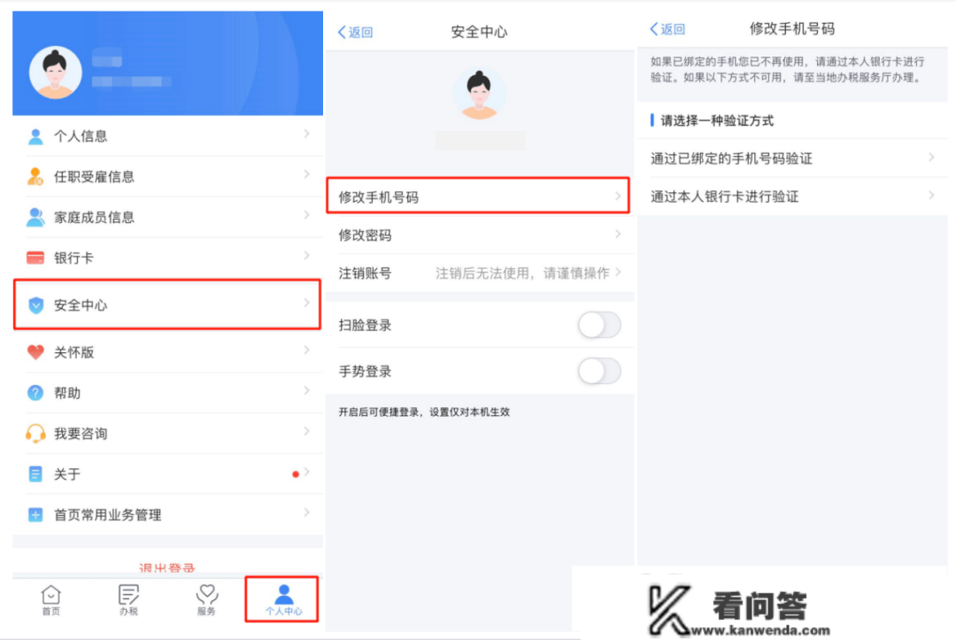 攻略来了~因为那些原因无法登录小我所得税APP，如许办！